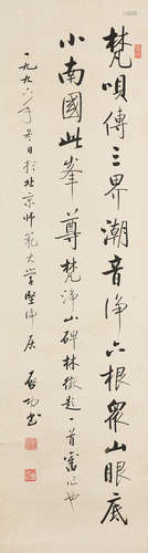 Qi Gong (1912-2005) Poem in Running Script