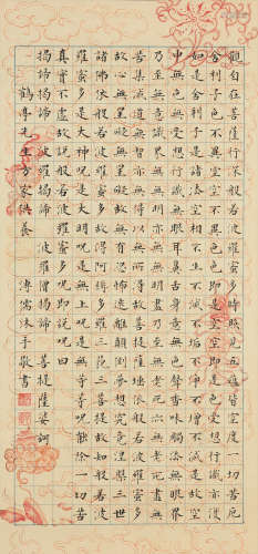 Pu Ru (1896-1963) Heart Sutra in Regular Script