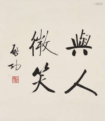 Qi Gong (1912-2005) Calligraphy in Running Script