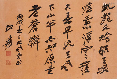 Zhang Daqian (Chang Dai-chien, 1899-1983) Poem in Running Script