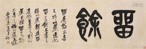 Wu Changshuo (1844-1927) Calligraphy in Seal Script