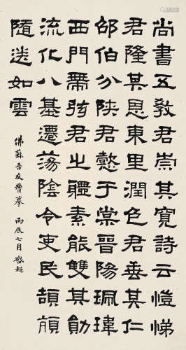 梁启超（1873～1929） 1916年作 隶书节录《张迁碑》 立轴 水墨纸本