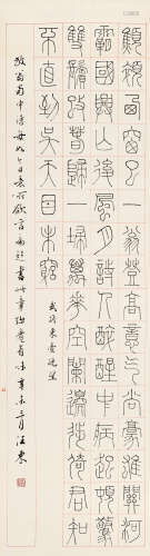汪东（1890～1963） 1931年作 篆书陆游诗 立轴 水墨纸本