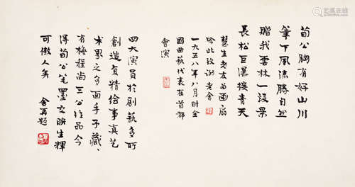 老舍（1899～1966） 1958年作 致荀慧生答谢诗 镜心 水墨纸本