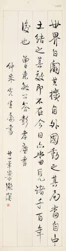 梁漱溟（1893～1988） 1932年作 行书节录曾纪泽句 立轴 水墨纸本