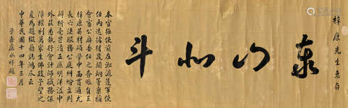 卢永祥（1867～1933） 1925年作 草书“东山如斗” 镜心 水墨金笺