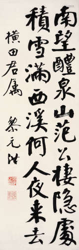 黎元洪（1864～1928） 行书节录王士祯《夜行浒山道中》 立轴 水墨纸本