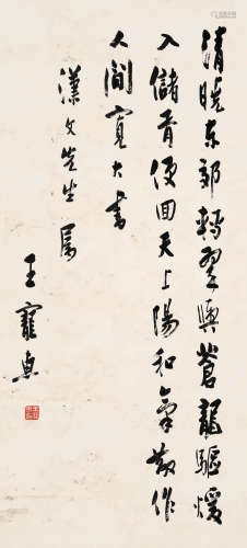 王宠惠（1881～1958） 行书宋祁《宫中春词》 立轴 水墨纸本
