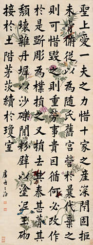 王澍（1668～1743） 书法 立轴 水墨洒金描纹绢