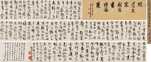 宋曹（1620～1701） 行书自作诗四首 手卷 水墨纸本