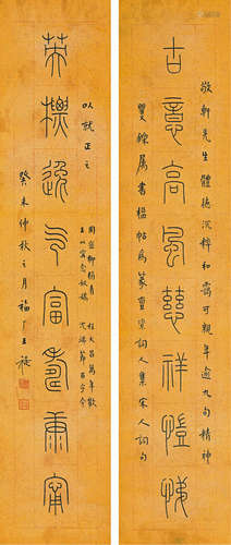 王福厂（1880-1960）  篆书八言联