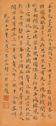 邹一桂（1686-1772）  行书题画诗