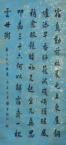 A Chinese Calligraphy, Chen Baochen Mark