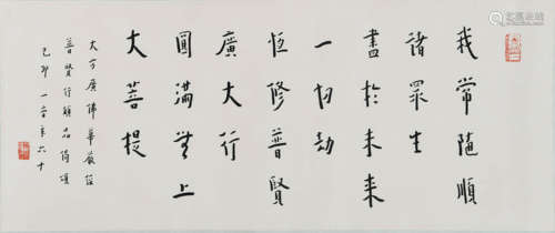 A Chinese Calligraphy, Hong Yi Mark