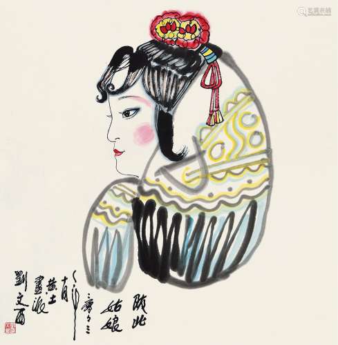 刘文西（b.1933） 癸未2003年作 陕北姑娘 镜片 设色纸本