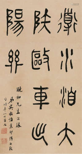 吴敬恒（1865～1953） 篆书岐阳石鼓字 镜片 纸本