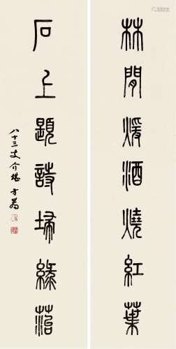方介堪（1901～1987） 篆书七言联 对联 洒金纸本