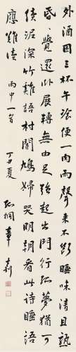 章士钊（1881～1973） 丁丑1937年作 行书苏轼五言诗 立轴 纸本