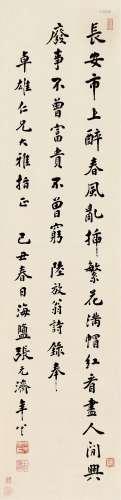 张元济（1867～1959） 己丑1949年作 行书一壶歌 立轴 纸本
