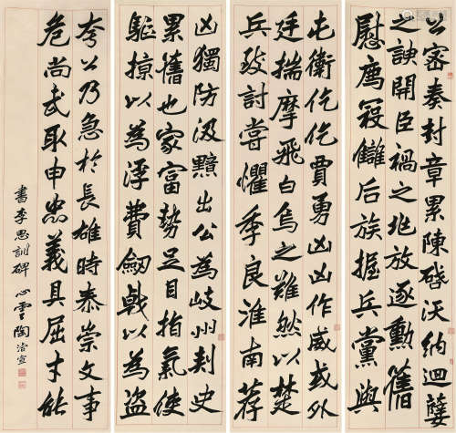 陶浚宣（1846～1912） 楷书节选李思训碑 四屏 纸本