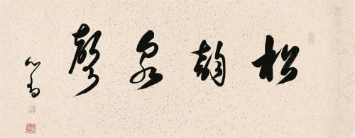 溥儒（1893～1966） 行书松韵泉声 镜片 洒金纸本