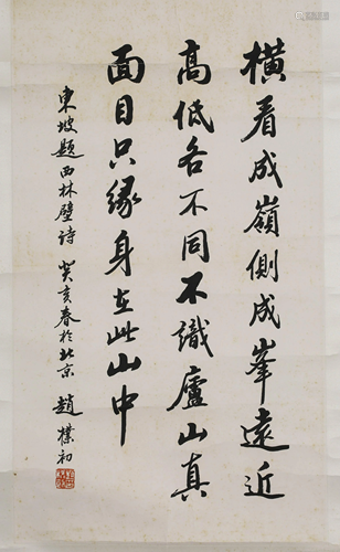 A SCROLL OF CALLIGRAPHY BY ZHAO PU CHU