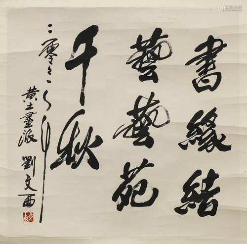 A SCROLL OF CALLIGRAPHY BY LIU WEN XI