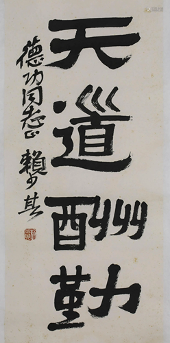 A SCROLL PAINTING OF TIAN DAO CHOU QIN BY LAI SHAO QI