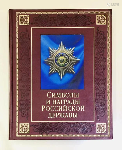 Russian Book, Introducing Russian Sword and Orders