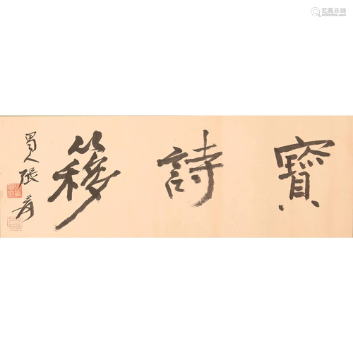 Calligraphy of Zhang Daqian in the 20th Century