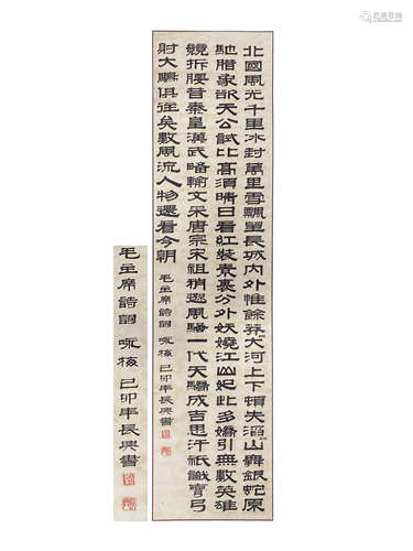 毛泽东诗词（字画）