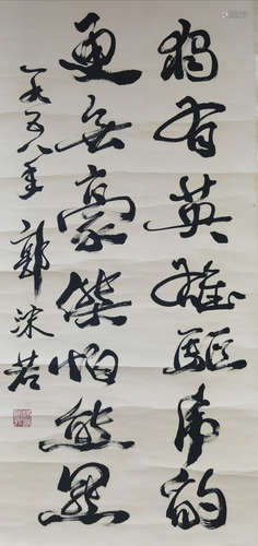 A Chinese Calligraphy, Guo Moruo Mark