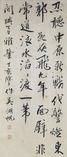 A Chinese Calligraphy, Wu Hufan Mark