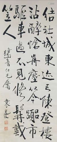 A Chinese Calligraphy, Yuan Keli Mark