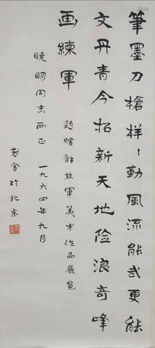 A Chinese Calligraphy, Lao She Mark