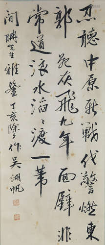 A Chinese Calligraphy, Wu Hufan Mark