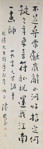 A Chinese Calligraphy, Chen Shuren Mark