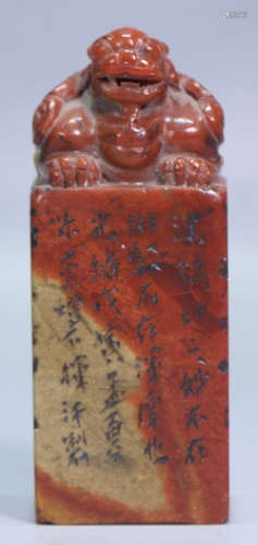 A SHOUSHAN STONE SEAL CARVED WITH BEAST&POETRY
