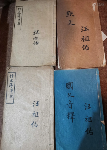 A set of four manuscripts by Wang Zuyou, a famous
