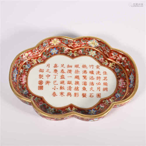 Jiaqing famille rose imperial poem plate