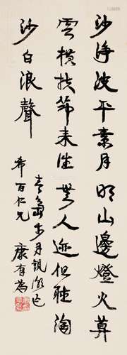 康有为（1858～1927） 行书七言诗 立轴 纸本