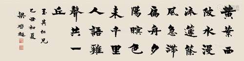 梁启超（1873～1929） 1925年作 楷书七言诗 镜片 纸本