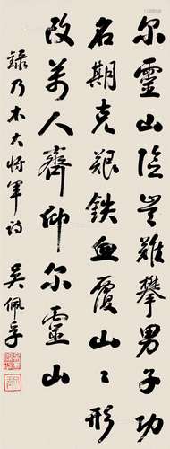 吴佩孚（1874～1939） 行书七言诗 立轴 纸本