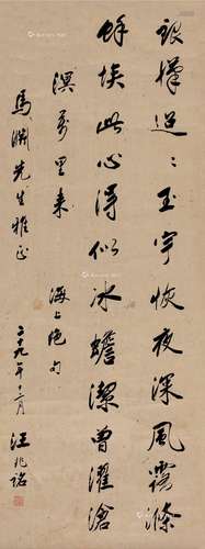 汪兆铭（1883～1944） 1940年作 行书 立轴 纸本