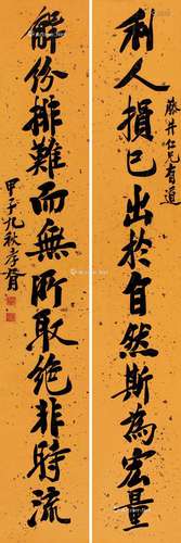 郑孝胥（1860～1938） 1924年作 行书十二言联 对联 洒金笺