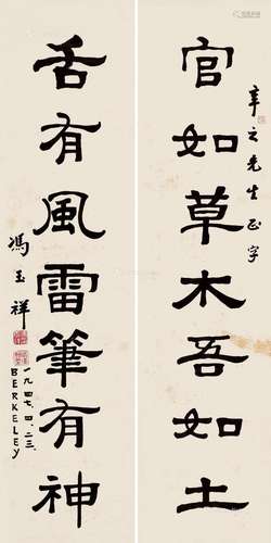 冯玉祥（1882～1948） 1947年作 隶书七言联 对联片 纸本