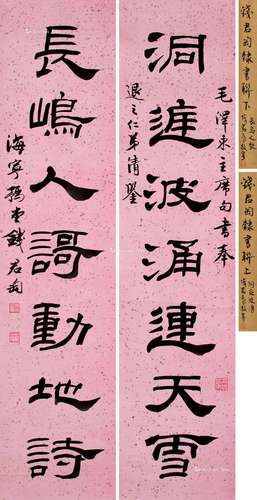 钱君匋（1906～1998） 隶书七言联 对联 洒金笺