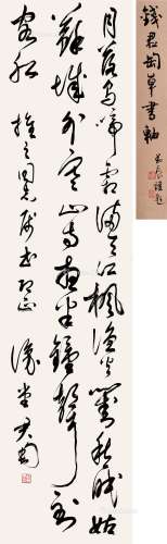 钱君匋（1906～1998） 草书张继诗 立轴 纸本