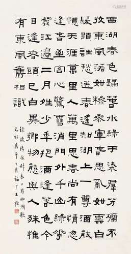 王福厂（1880～1960） 1939年作 隶书欧阳修诗 镜片 纸本