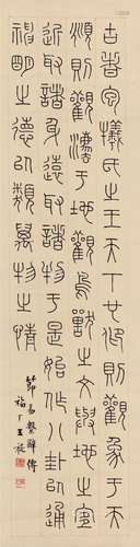 王福厂（1880～1960） 篆书 立轴 纸本